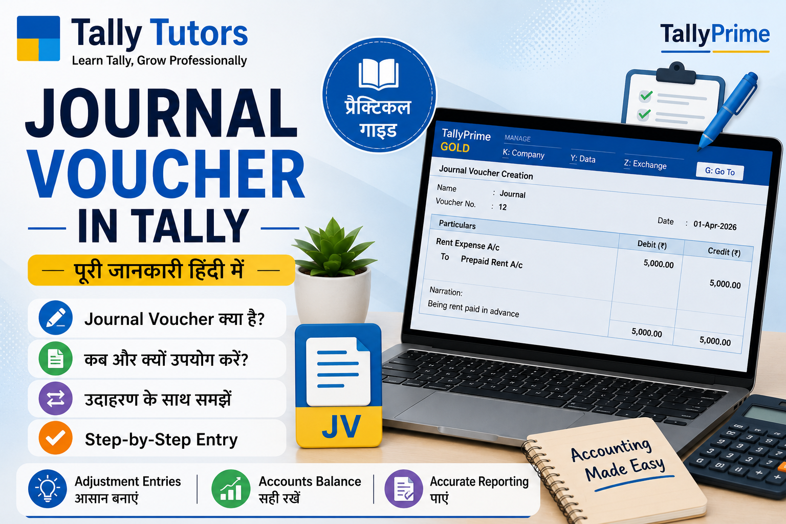 Usage of Journal Voucher in Tally - Hindi Guide.