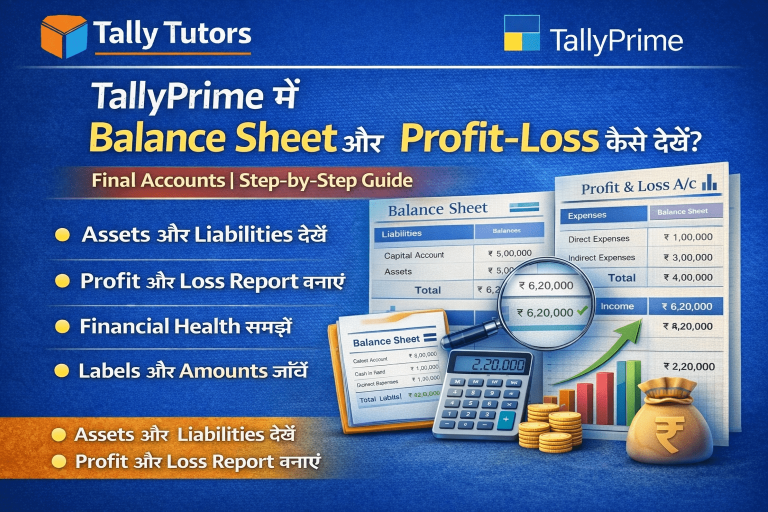 TallyPrime me Balance Sheet aur Proft & Loss reports kaise dekhe