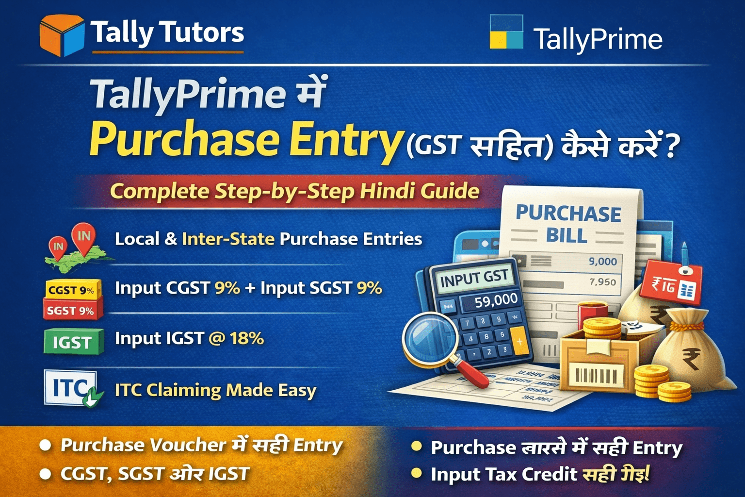 TallyPrime में Purchase Entry (GST सहित) Hindi Guide
