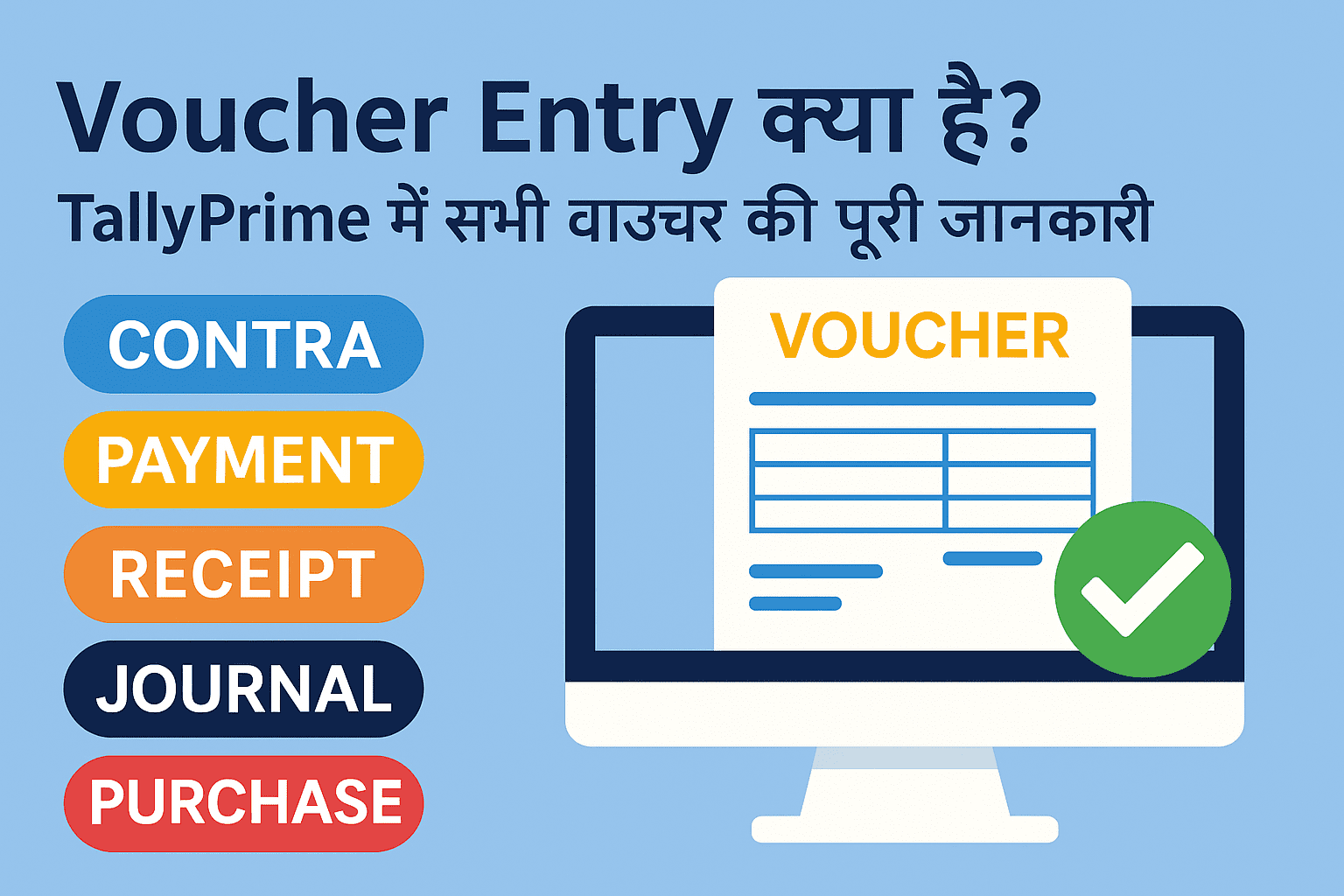 Voucher Entry क्या है? – TallyPrime में सभी वाउचर की पूरी जानकारी (Complete Hindi Guide)
