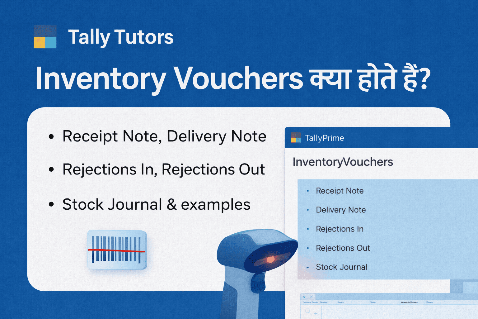 Inventory Vouchers क्या होते हैं? TallyPrime में स्टॉक एंट्री की पूरी जानकारी 1 Inventory Vouchers क्या होते हैं? TallyPrime में स्टॉक एंट्री की पूरी जानकारी