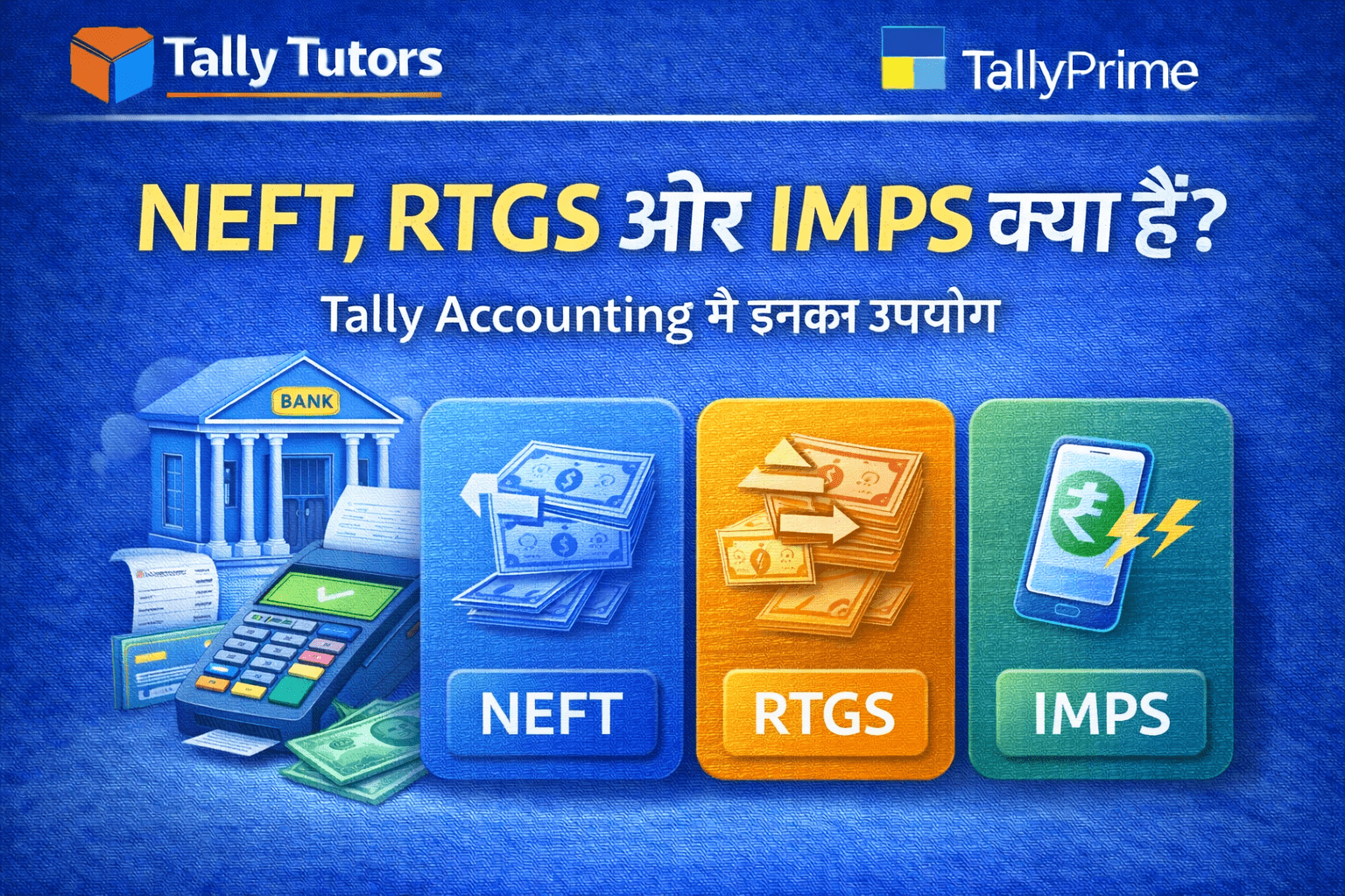 NEFT, RTGS और IMPS क्या हैं? TallyPrime Accounting Guide (Hindi) 5 NEFT, RTGS और IMPS क्या हैं? TallyPrime Accounting Guide (Hindi)
