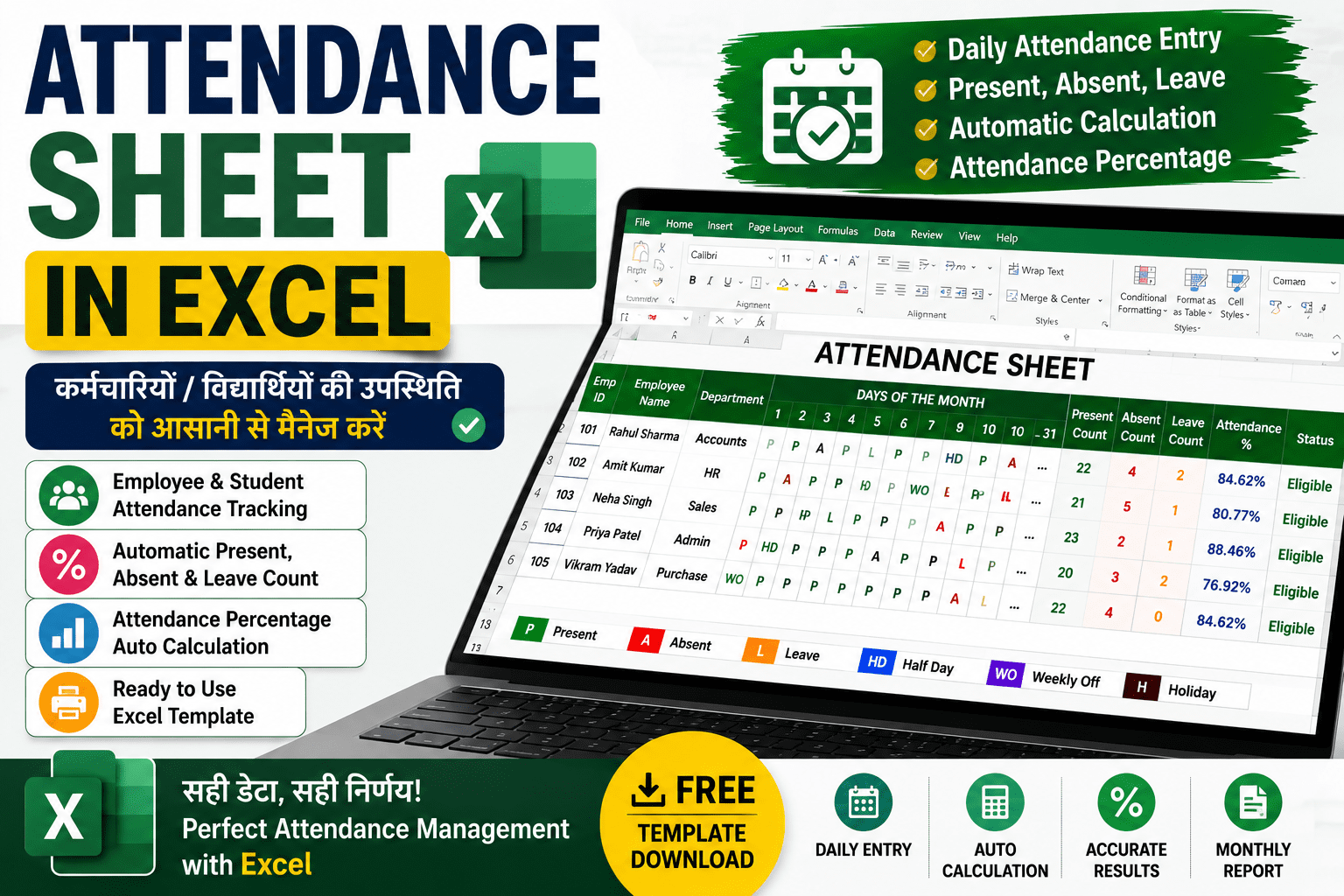 Attendance Sheet in Excel कैसे बनाएं? Format, Formula और Template (Hindi Guide) 1 Attendance Sheet in Excel कैसे बनाएं? Format, Formula और Template (Hindi Guide)