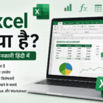 Excel क्या है? Microsoft Excel की पूरी जानकारी हिंदी में (2026 Guide) Excel क्या है? Hindi Guide, Excel Notes Hindi
